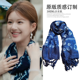 许我耀眼许妍赵露思同款蓝色扎染围巾民族风围脖流苏披肩护颈装饰