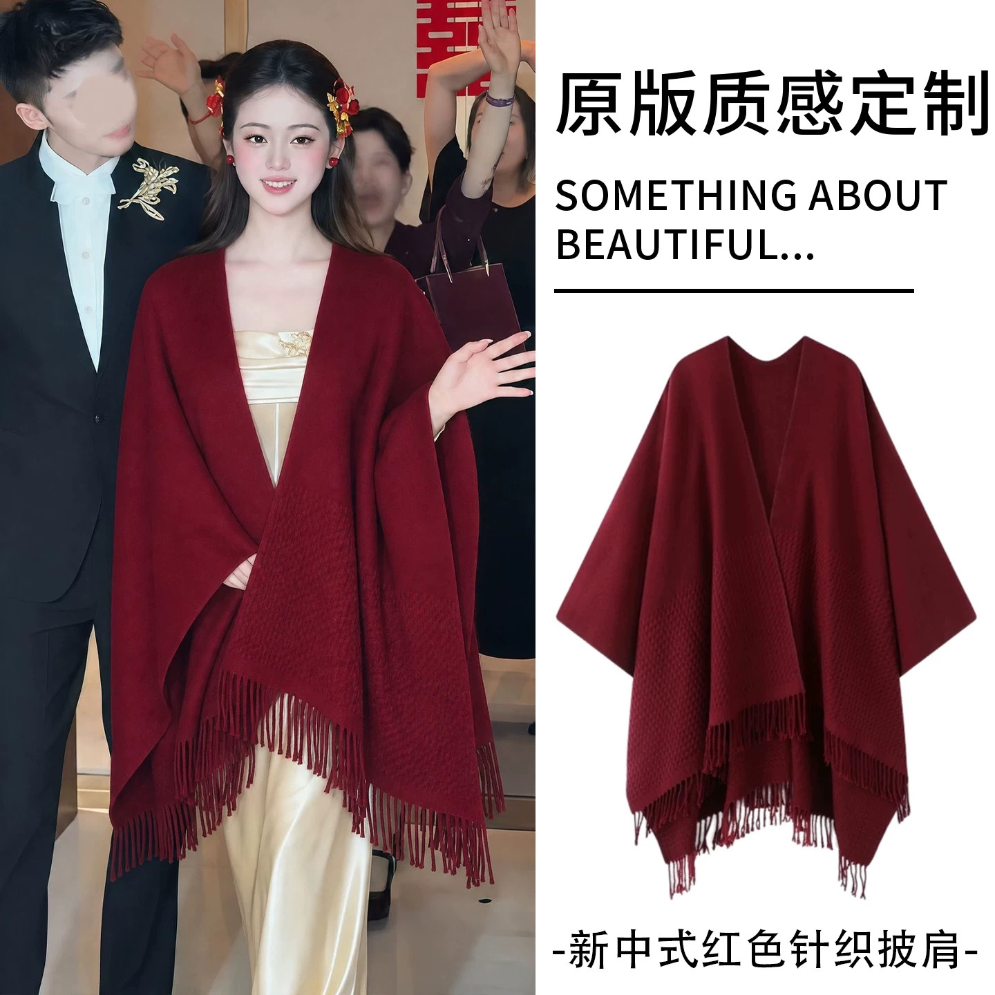 酒红色流苏披肩新娘敬酒服斗篷