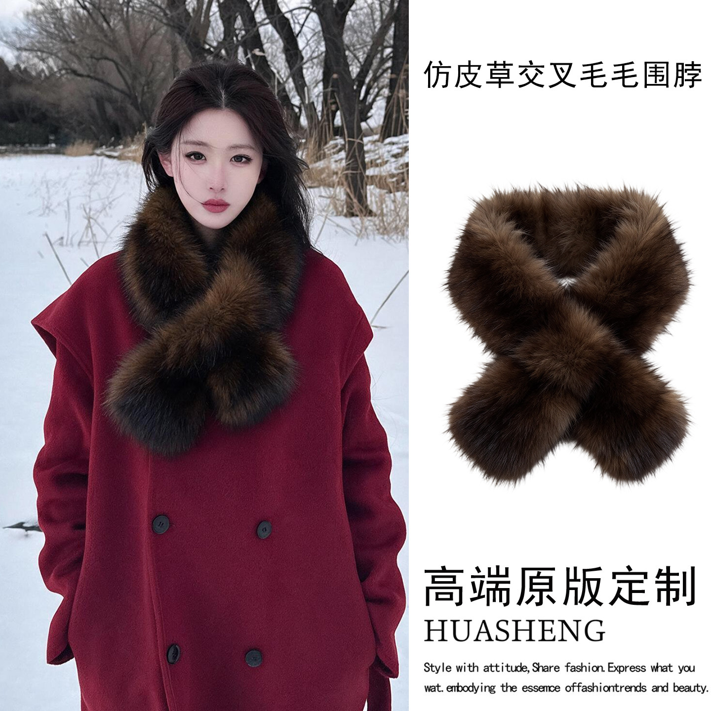 贵气仿狐毛交叉毛毛围巾