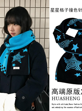 拍照超上镜！星星漩涡针织围巾