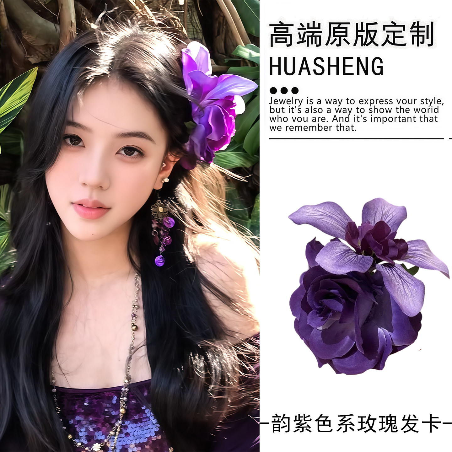 【紫玉蔷薇】御姐紫色花朵发卡