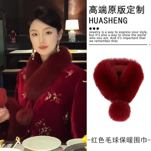 红色磁吸仿狐狸毛围巾冬季 外搭披肩 保暖订婚结婚护颈毛毛领毛球款