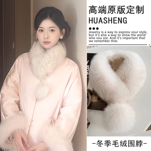 法式带球款仿皮草加绒围巾温柔百搭冬季保暖防寒毛毛领护颈围脖女