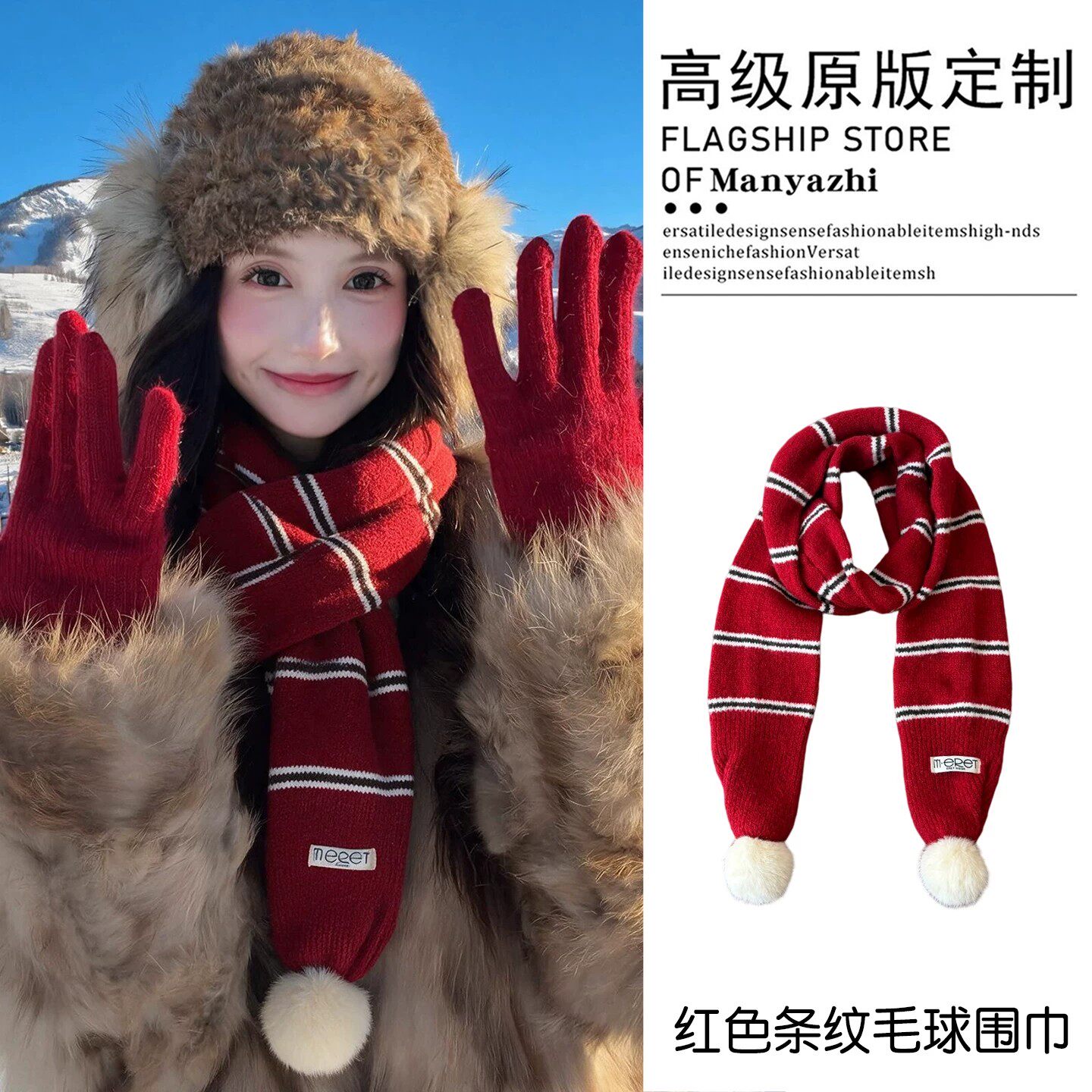 雪地拍照神器红色毛球条纹围巾