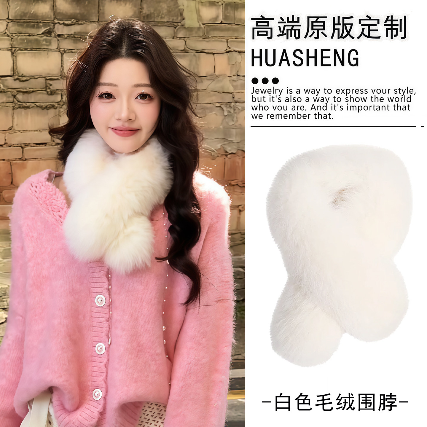 温柔白色仿兔毛皮草毛绒围巾围脖