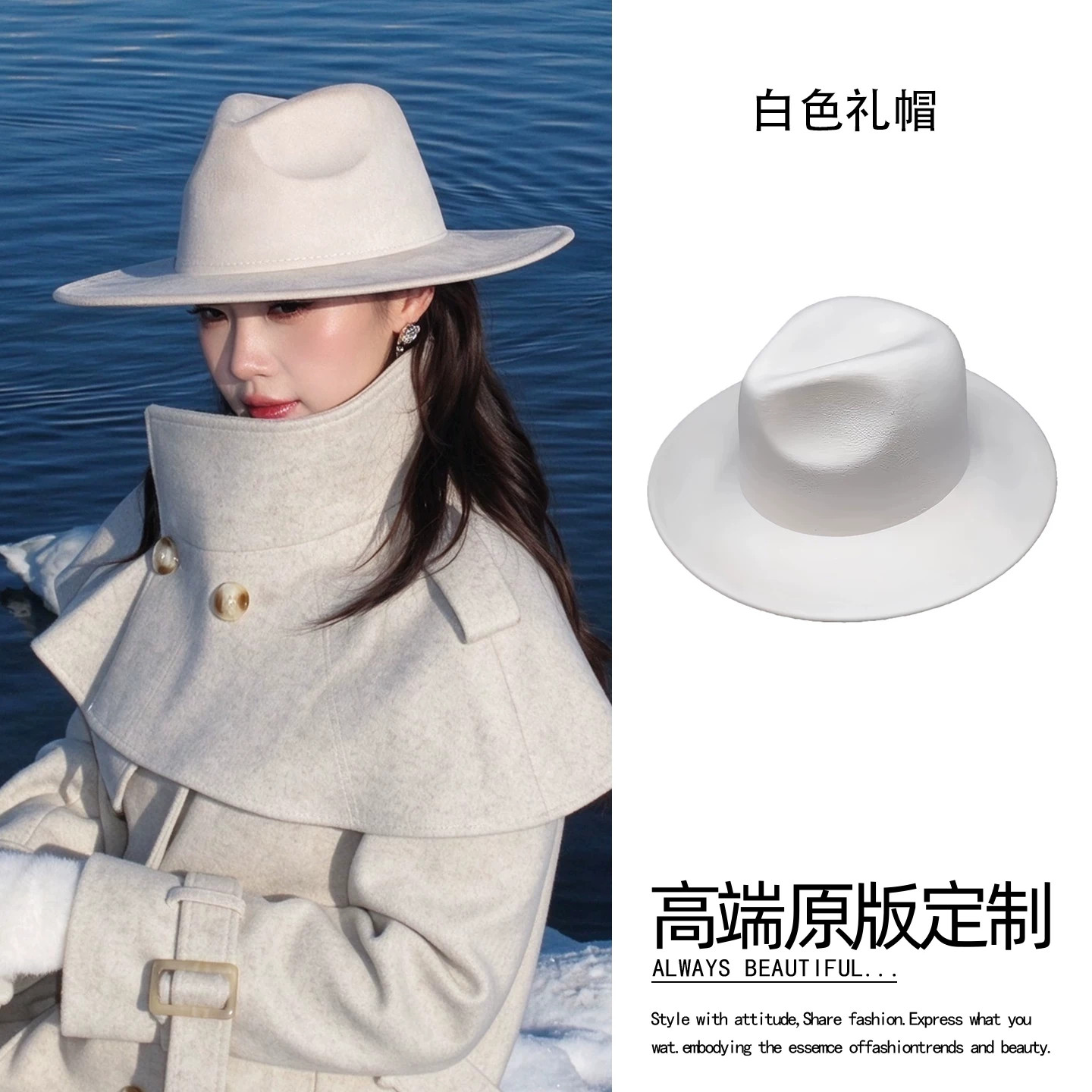 轻奢高级纯白色毛呢大檐礼帽