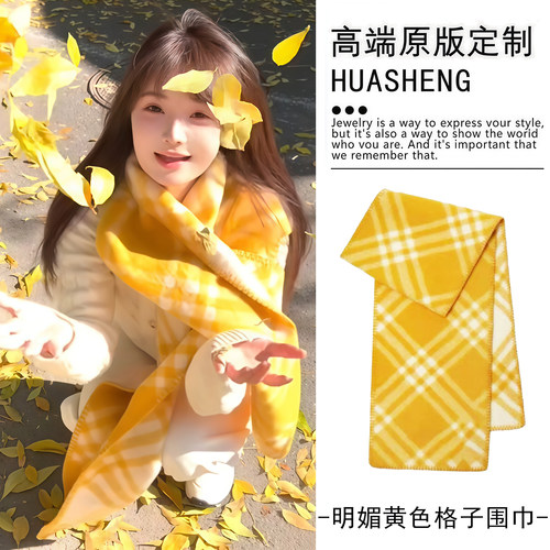 明媚黄色格子围巾百搭围脖