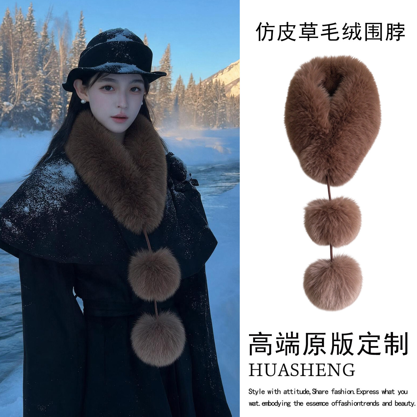 美拉德棕复古氛围感毛球毛绒围脖