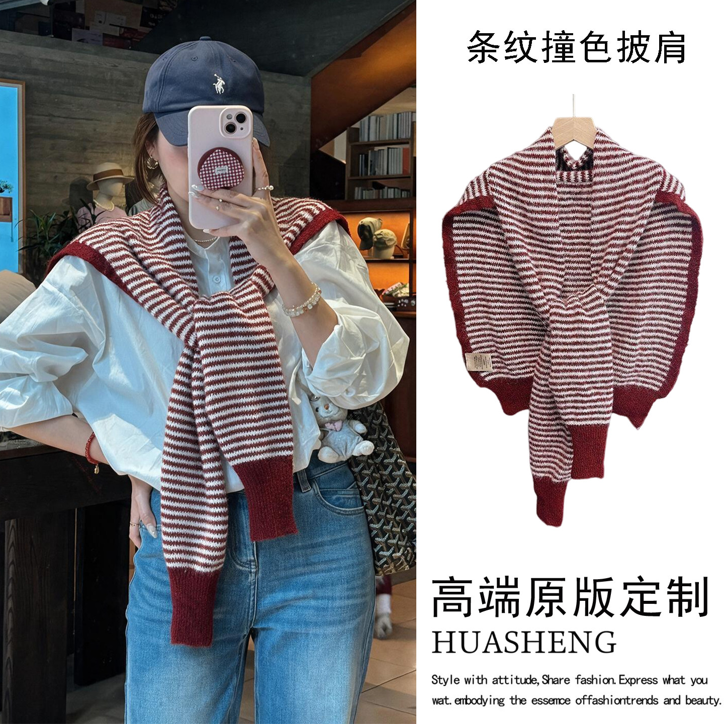 博主同款红色条纹披肩外搭小坎肩