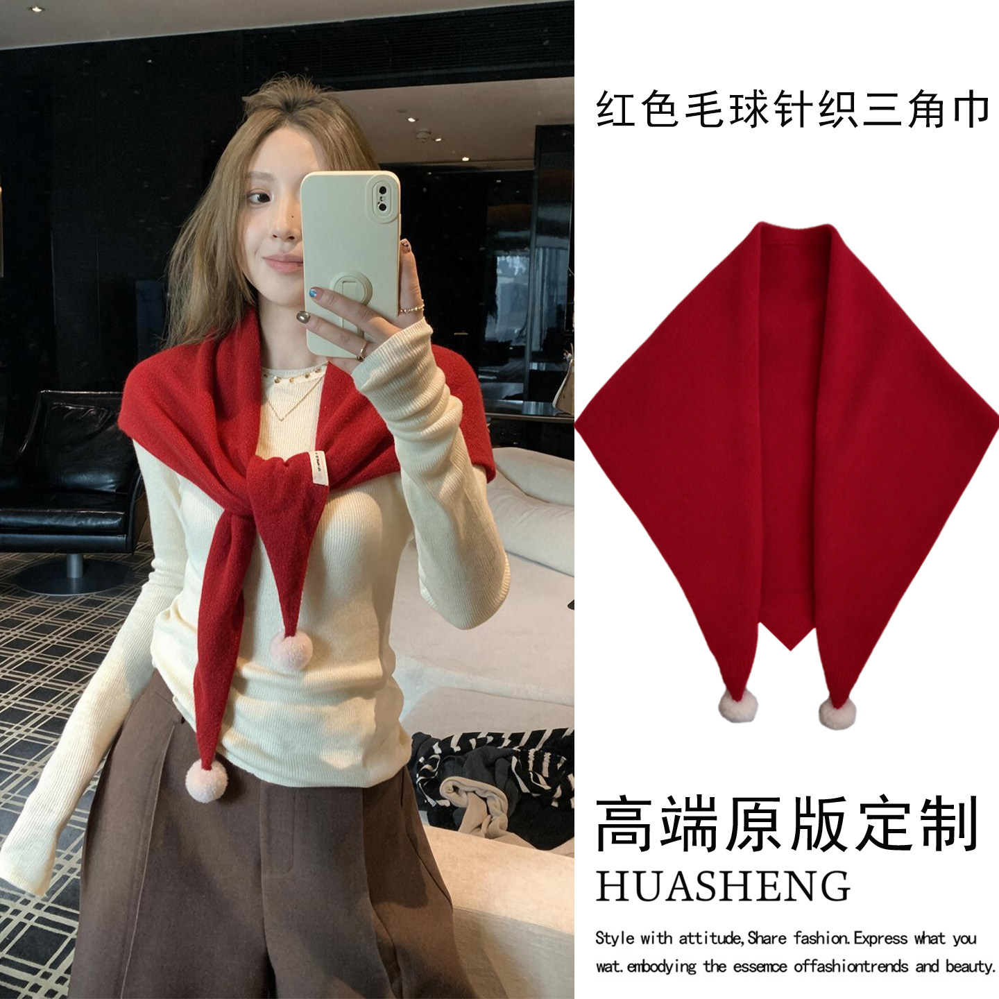 韩系博主同款红色毛球三角披肩