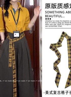 港风黄色格纹系腰丝巾飘带y2k千禧风长腰带腰间配饰腰饰新品腰绳