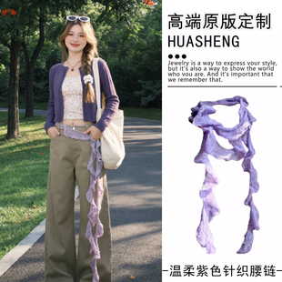 搭配腰带 饰腰链女士时尚 韩系温柔感紫色荷叶边针织丝巾配牛仔裤 装