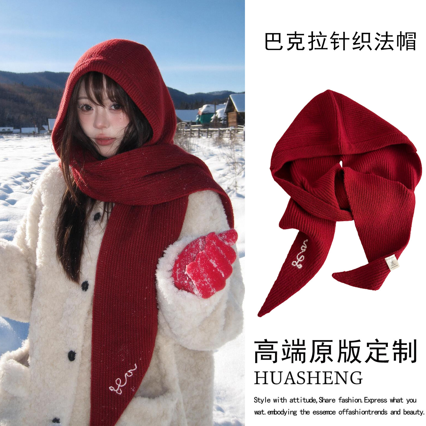 长白山雪地拍照穿搭针织法帽