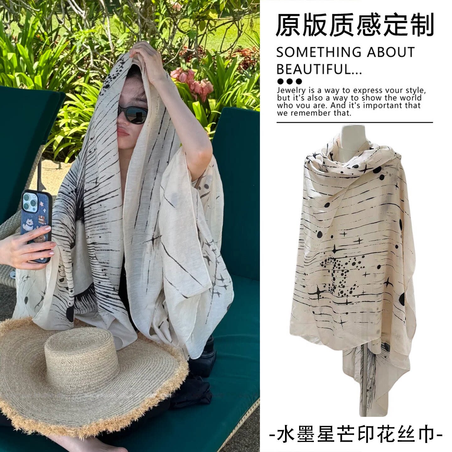 度假风水墨星芒条纹丝巾