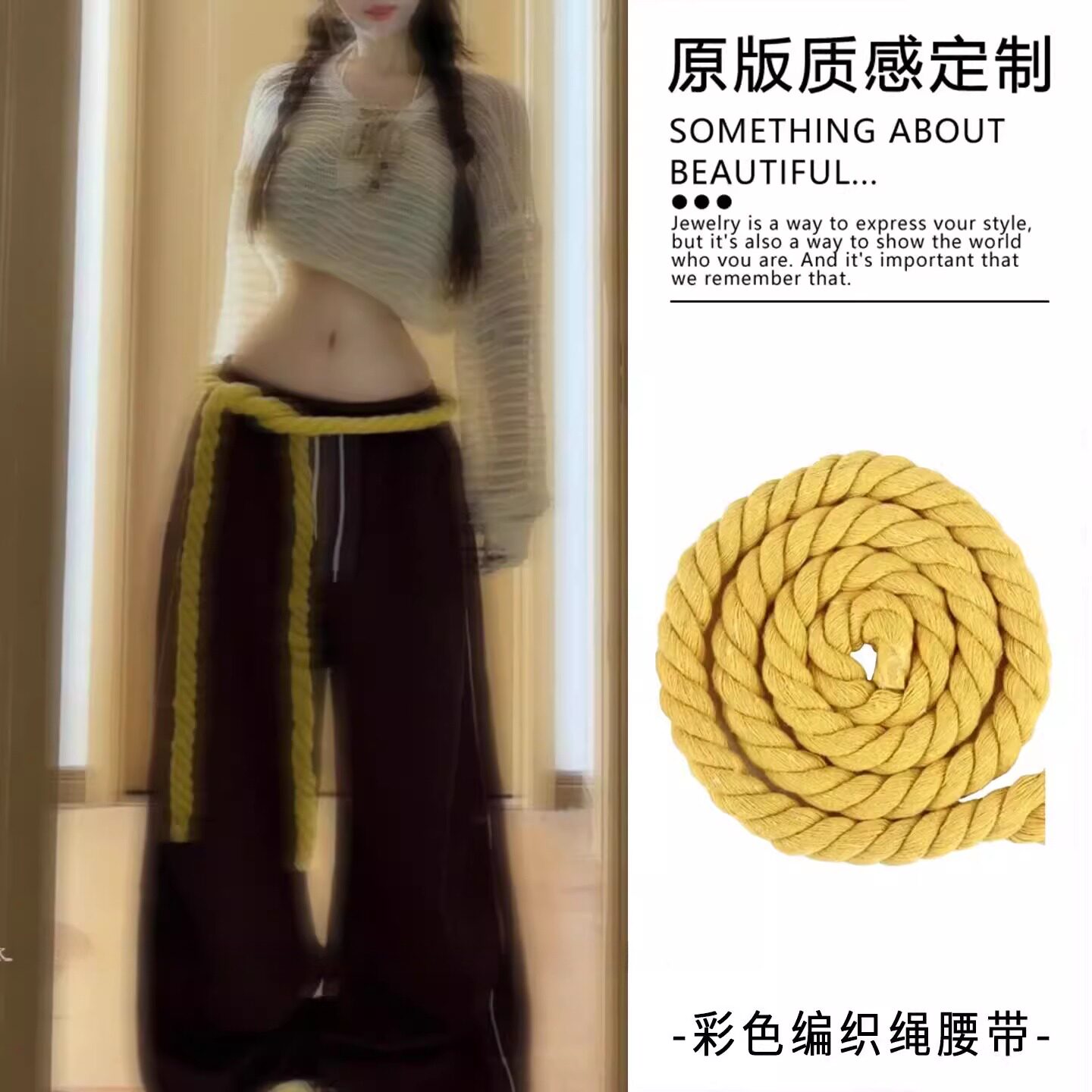 多巴胺编织腰绳装饰显瘦腰链
