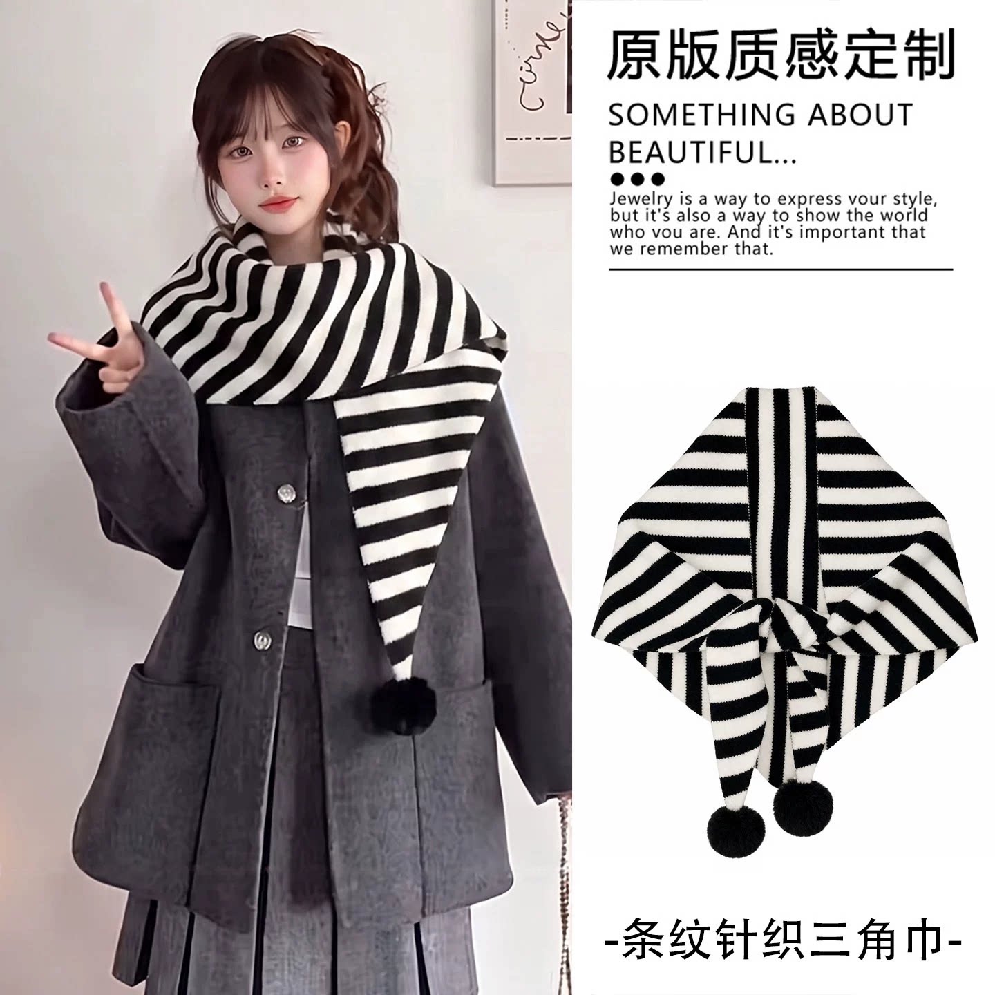 经典黑白条纹毛球三角围巾小坎肩