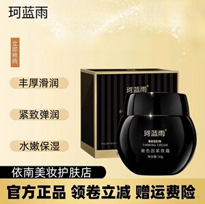 珂蓝雨玻色因紧致霜50g丰厚滑润质地紧致弹润水嫩保湿面霜