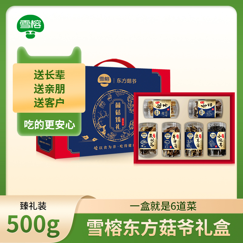 雪榕山珍特产大礼包春节菌菇干货