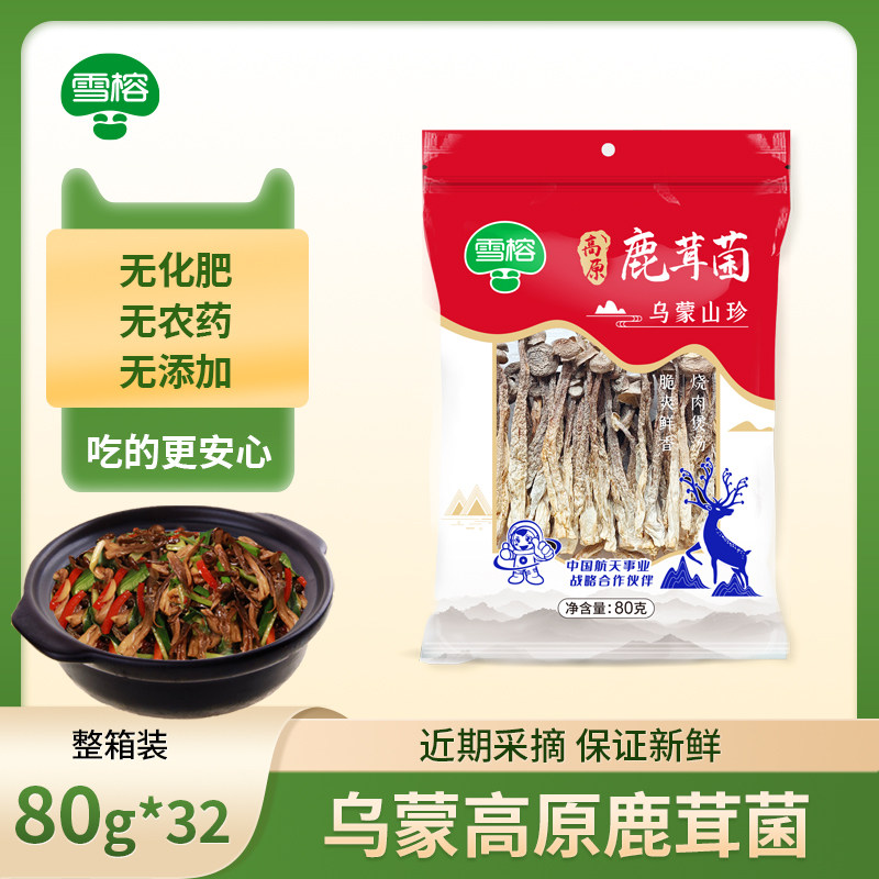 雪榕乌蒙山珍袋鹿茸菇