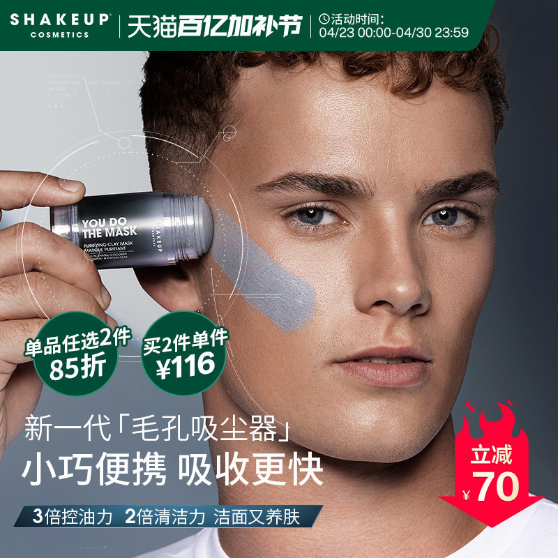 SHAKEUP椰壳活性炭面膜棒男士控油深层清洁毛孔去黑头27.3到期