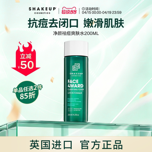 控油男士爽肤水SHAKEUP