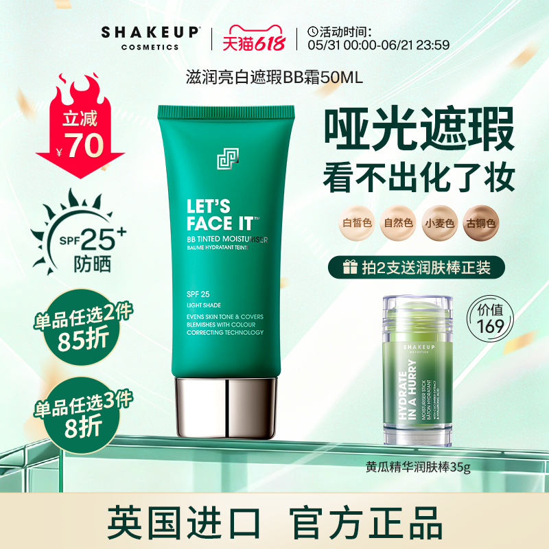SHAKEUP男士素颜霜遮瑕痘印BB霜自然色粉底小麦色27.4到期可延2年