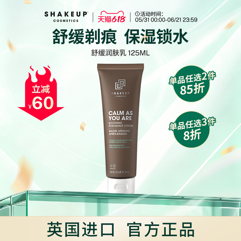 SHAKEUP男士须后水舒缓护理润肤乳温和修护男士专用剃须后护理