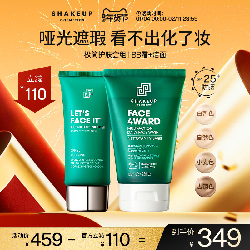 SHAKEUP男士专用遮瑕素颜霜BB霜洁面啫喱控油保湿洗面奶组合套装,彩妆/香水/美妆工具,彩妆套装,淘宝优惠券,粉丝福利购,淘宝优惠卷