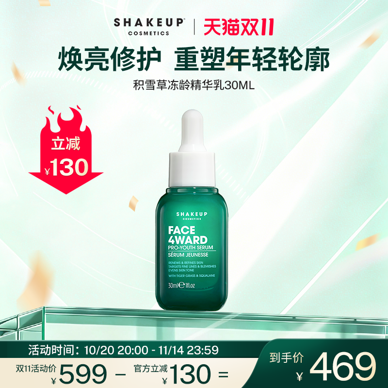 SHAKEUP男士精华液 积雪草抗皱焕肤滋养修复亮肤男士面部精华露 SHAKEUP男士精华液 积雪草抗皱焕肤滋养修复亮肤男士面部精华露