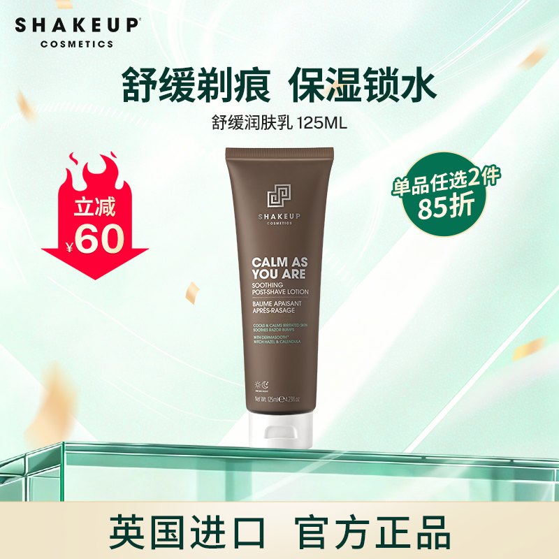 SHAKEUP男士须后水舒缓护理润肤乳温和修护男士专用剃须后护理