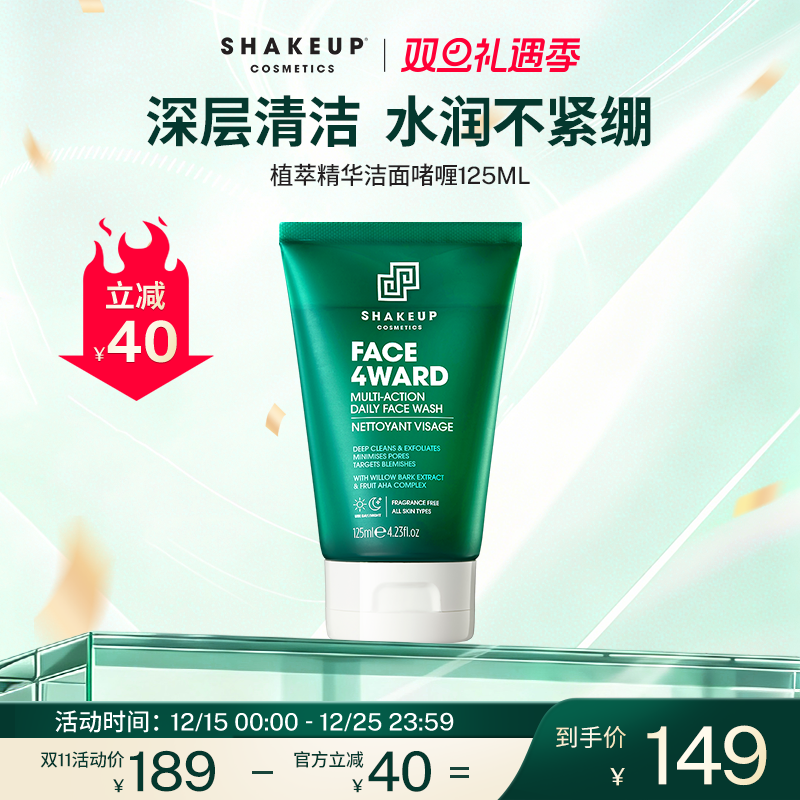 shakeup植萃精华洗面奶清爽控油