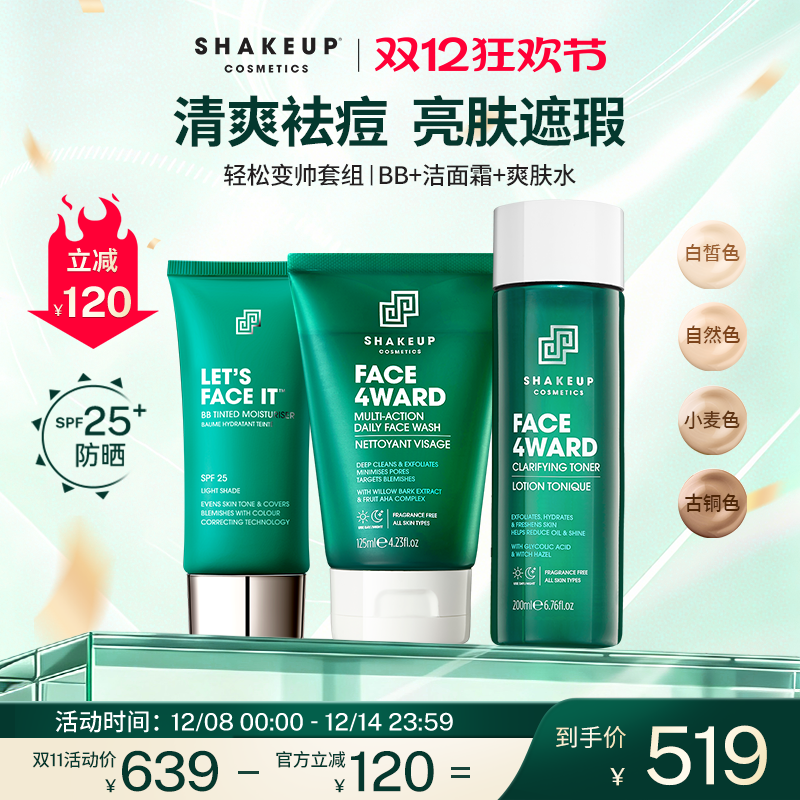 省心三件套亮肤遮瑕控油净澈