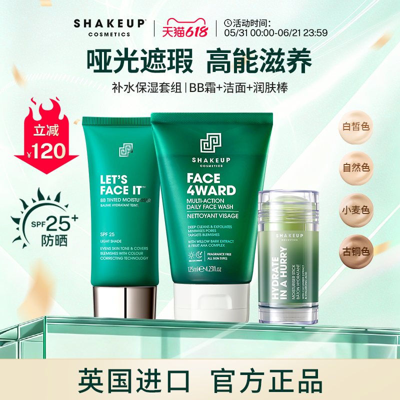SHAKEUP男士素颜霜清爽洁净洗面奶保湿黄瓜润肤棒小麦色27.4到期