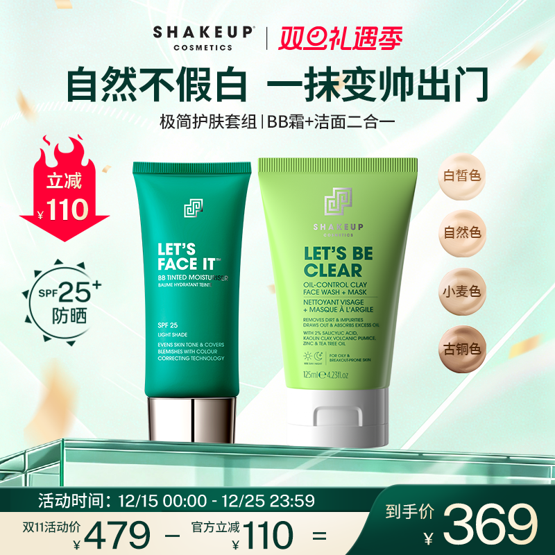 SHAKEUP男士护肤品清洁补水面膜洗面奶遮瑕素颜霜控油祛痘组合装