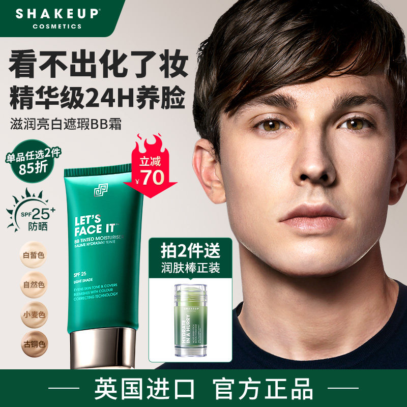 SHAKEUP素颜霜自然遮瑕痘印提亮BB霜女防晒自然色28.7到期可延2年