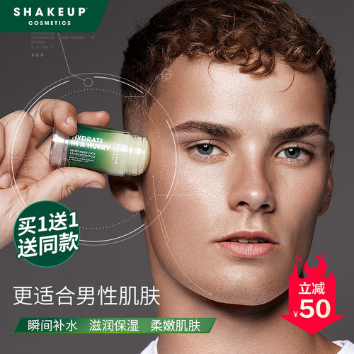 SHAKEUP黄瓜精华润肤棒