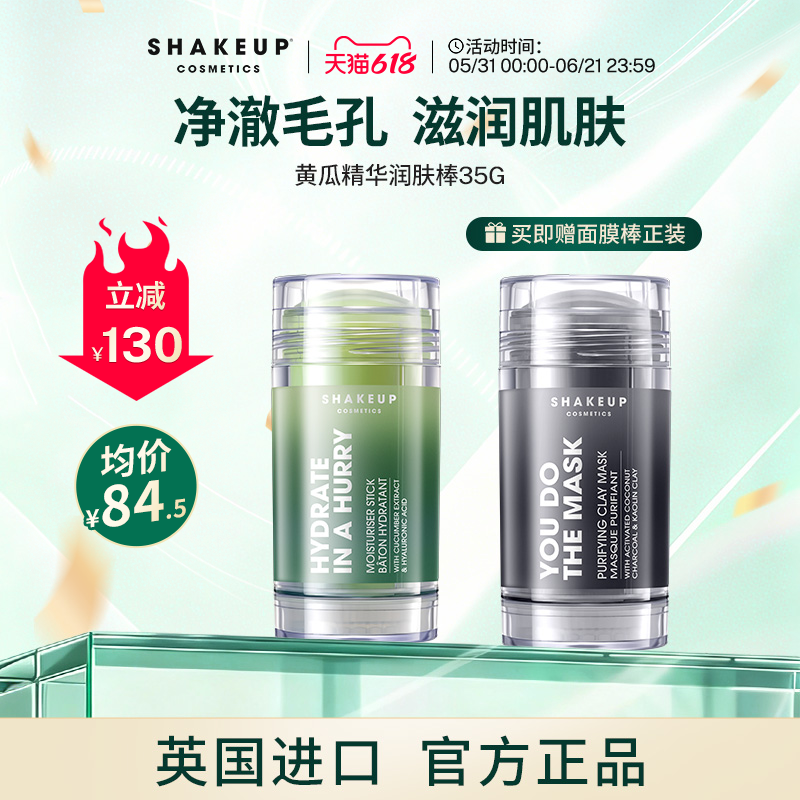 SHAKEUP精华润肤棒面膜棒组合控油深层清洁收缩毛孔保湿27.3到期