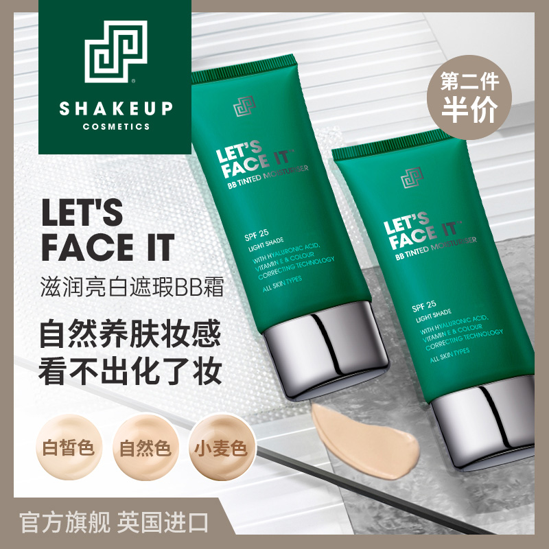 SHAKEUP女士BB霜自然滋润遮瑕懒人男生素颜霜2支|白皙色26.3到期