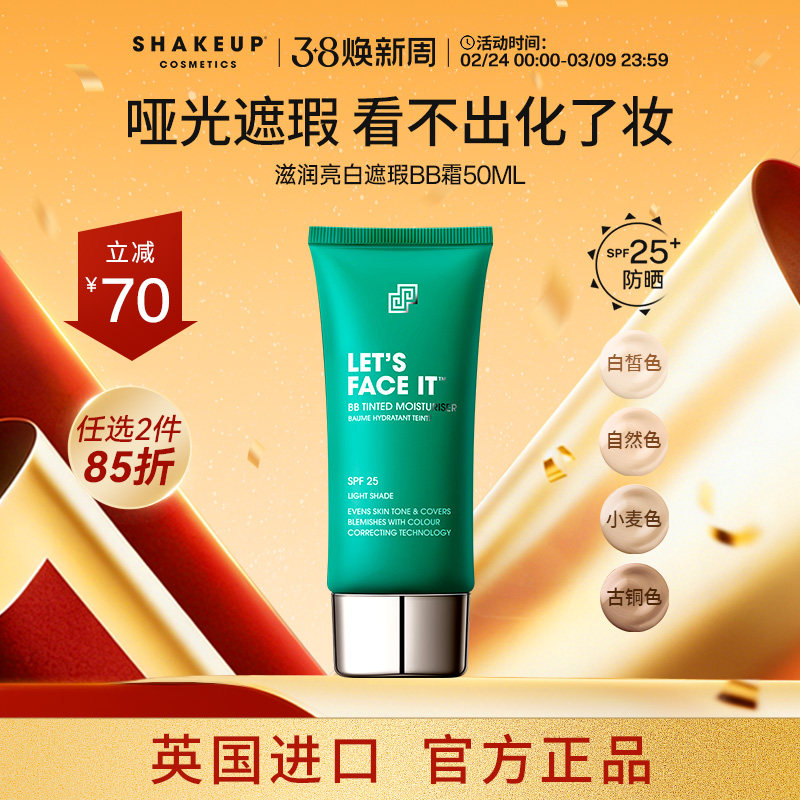 SHAKEUP男士专用素颜霜遮瑕痘印BB霜 自然色男生懒人粉底液化妆品 - SHAKEUP海外旗舰店出品