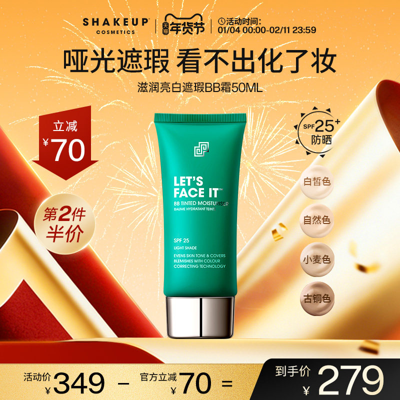 SHAKEUP男士素颜霜遮瑕痘保湿不卡粉印BB霜男生懒人粉底液化妆品,彩妆/香水/美妆工具,男士BB霜,淘宝优惠券,粉丝福利购,淘宝优惠卷
