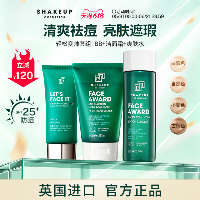SHAKEUP男士素颜套装遮瑕素颜霜洗面奶控油爽肤水小麦色27.4到期