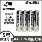 双鹿出口PAIRDEER5号7号碱性干电池智能指纹锁米家凯迪仕遥控器