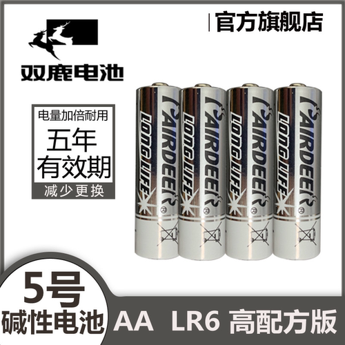 双鹿出口PAIRDEER5号碱性干电池智能指纹锁凯迪仕利浦原装