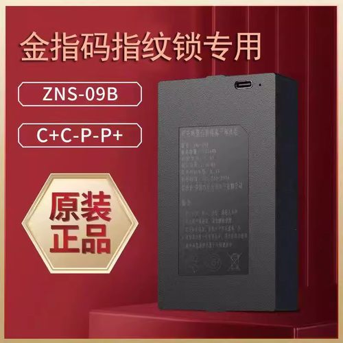 指纹锁电池智能锁电池金指码指纹锁锂电池X8M/X6R/X5R/X7M/X8