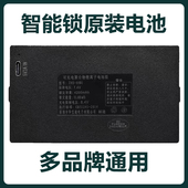 华宝通指纹锁电池智能门锁专用锂电池大容量电子锁密码 锁zns 09b1