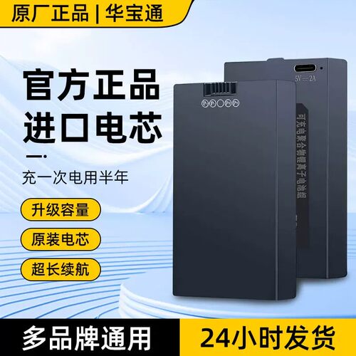 指纹锁电池智能门锁密码锁专用锂电池适配华宝通可充电zns-09b1