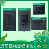 Q50 R7P 德施曼智能锁Q2 Q8系列华宝通原装 锂电池