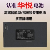 华悦智能指纹锁充电锂电池密码 锁电子门锁YC030407EBC专用华宝通