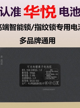 华悦智能指纹锁充电锂电池密码锁电子门锁YC030407EBC专用华宝通
