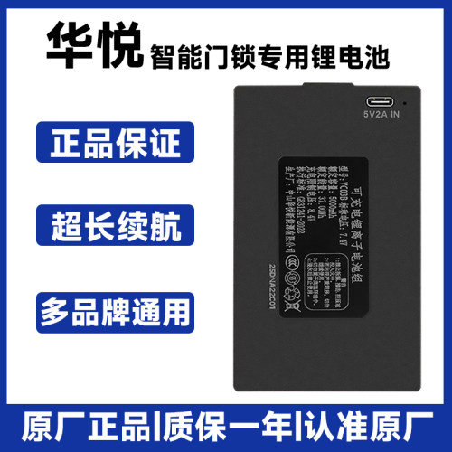 电子密码锁YC07B原装电池